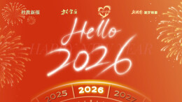 海报丨湘学频道祝大家新年快乐