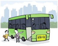 观点漫画 | 定制公交，让公共交通更便民利民