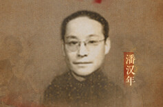 潘汉年：把抗日情报据点设到了日方内部，创建以他命名的情报系统丨誓言无声⑫