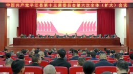 2025，平江交卷！