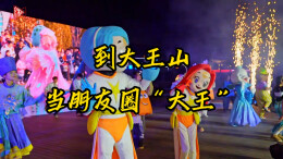 元旦去大王山，可能会成朋友圈的“大王”|元旦春节游湖南⑦