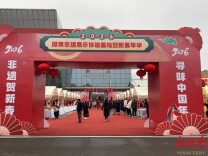 多维展示非遗传承新成果  2026年湖南非遗迎新嘉年华启动