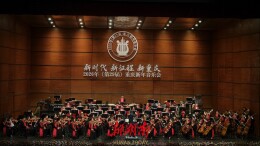 湘渝交响乐团共鸣，奏响2026重庆新年音乐会