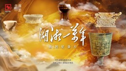 《湖湘一万年》第一集《稻作之源》