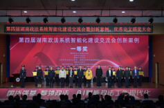 AI 帮忙解纠纷、省时间！湖南政法智能盛会，全是为民干货 