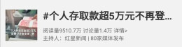 个人存取款超5万元不再登记，“实操要点+避坑提醒”请收好！