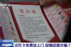 诈骗又有新套路！警惕这种免费试吃卡→ 