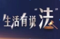 蒋女士案例之问：法律如何温暖“无人兜底”的人生？︱生活有说“法”·金燕之谈  
