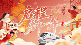 启程，新一年！——三湘都市报16楼深读周刊