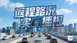 路况直播丨雨夹雪或小雪！湖南交警提醒这些路段易结冰！返程注意！