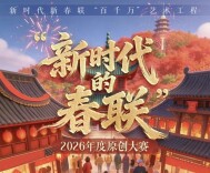 春联征稿即将截止，5000元奖金+颁奖礼等你来