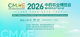 2026 Traditional Chinese Medicine Agriculture Expo and Industrial Conference Slated for April