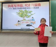 平江县城北学校开展“书信迎元旦”实践活动