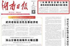 湖南日报头版｜《长株潭生态绿心加快绿色转型发展实施方案》获批