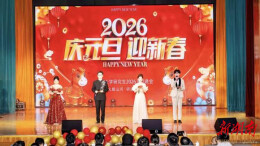 南华大学举办2026年研究生元旦文艺晚会