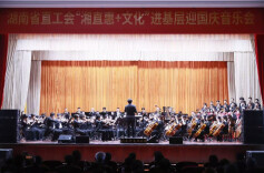 “弹”好职工文化服务品牌“三重奏”——湖南省直工会“湘直惠+文化”沁润基层一线