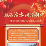 砥砺治水 润泽湘中——娄底市水利局2026年新年贺词
