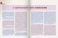 习近平总书记关于经济工作重要论述摘编