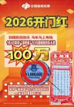 张家界彩民喜中100万元