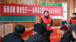 会同：志愿服务送关怀 新春慰问暖夕阳