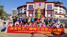秋实传艺探秘匠心  长沙市东郡二小2025年秋季研学实践活动圆满举行