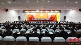 中国共产党澧县第十三届委员会第九次全体会议召开