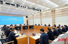 湘伴丨湖南省长开年首场专题会议，聚焦这件“心上事”