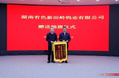 郴州市自然资源和规划局：一面锦旗 彰显“心系企业发展”大担当