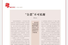 【湘江杂评】郭光文：“公恩”不可私谢