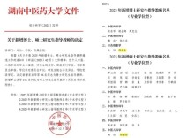 重磅喜讯！岳阳市中医医院首个博士生导师席位落地，双导师加持续写医教新篇