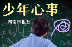 “少年心事”上线！让每个成长困惑都被温柔托起，与心理专家共寻光亮答案