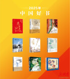 湖南出版携3000精品湘书明日亮相北京图书订货会 | 湘书“京”彩①