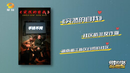 何李约个“防”②｜看清“自我”，远离陷阱——湖南湘江新区白鹭府社区把防非知识唱进歌里