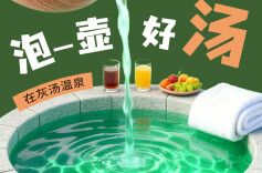 冬游湖南③｜冬日暖暖，泡汤正当时！