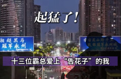 2026年苏超第一战，在永州打响！江苏“十三太保”疯狂“示爱”，永州的“粉丝灯牌”到底还够不够