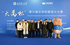 长沙理工大学举办第六届“大禹杯”水利创新设计大赛