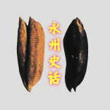 【永州史话】也谈九疑与九嶷