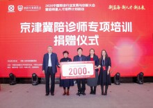 陪诊人才培养计划启动，将为京津冀免费培训2000名陪诊师