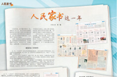 人民家书这一年，写下纸短情长的中国故事