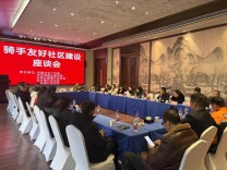 邵阳召开骑手进小区专题座谈会 共探骑手友好社区建设路径