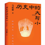 从“无用的好奇心”开始写作  马伯庸谈历史中的大与小丨湘江副刊·悦读