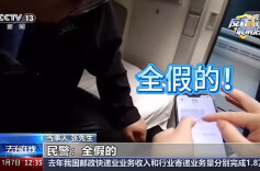 从“赔你钱”到“让你贷” 曝光机票退改签诈骗 