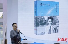 青少年可以向杨振宁学习什么？打破砂锅问到底的精神！|湘书“京”彩⑧