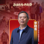 “稳”粮有方，湘稻飘“香”——记“全省担当作为优秀干部”李稳香