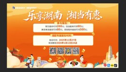 最后三天！第九轮消费券核销进入倒计时请抓紧核销，别让红包“过期”