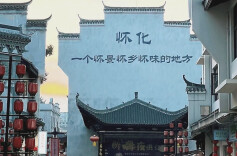 奋力建设全国一流旅游度假目的地，湖南日报头版关注怀化文旅