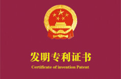 我国每万人口高价值发明专利拥有量达16件