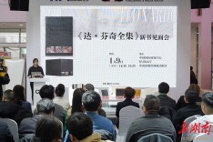 与文艺复兴巨匠跨时空对话 《达·芬奇全集》在京首发