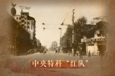 中央特科“红队”：保卫党组织的出鞘利剑 深夜击毙叛徒白鑫丨誓言无声㉚ 