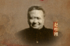 赵唯刚：东北“余则成”护卫刘少奇 保存兵运种子丨誓言无声㉖